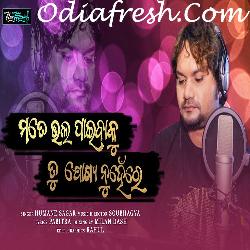 Mate Bhala Paibaku Tu Jogya Nuha Re